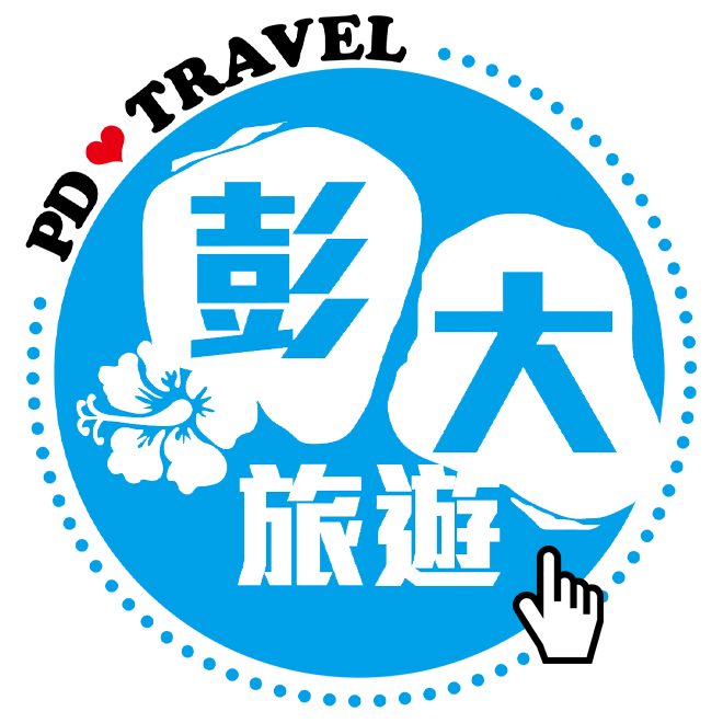 彭大家族旅行社